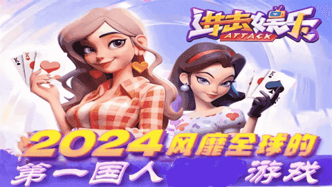 进击娱乐下载手机app