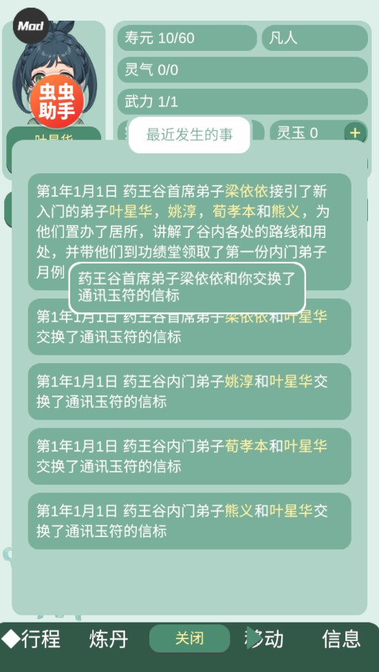 药王谷女修修炼手札无限版
