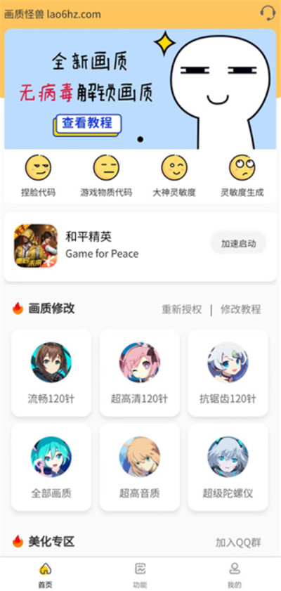 画质怪兽3.0