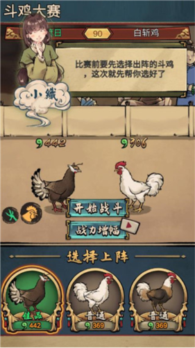 疯狂斗鸡场新手攻略4