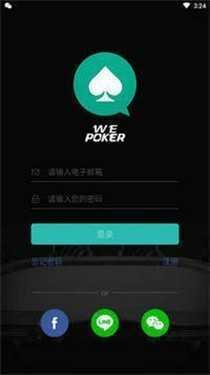 wepoker德州扑克app官网