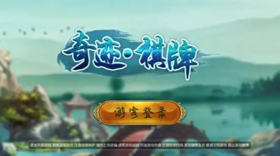 奇迹陕西棋牌靖边打锅麻将