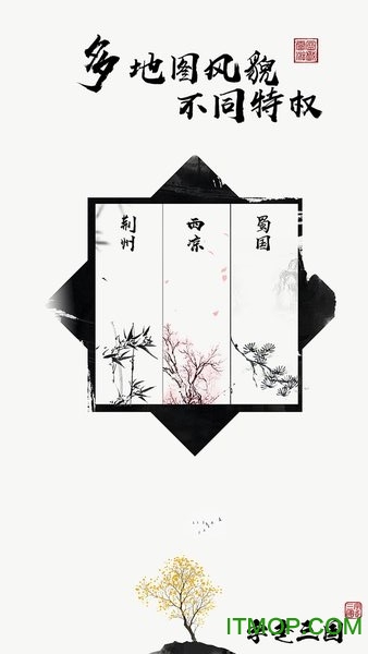 字走三国无限金币