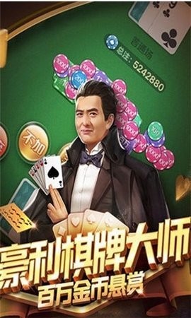豪利棋牌旧版送3金币