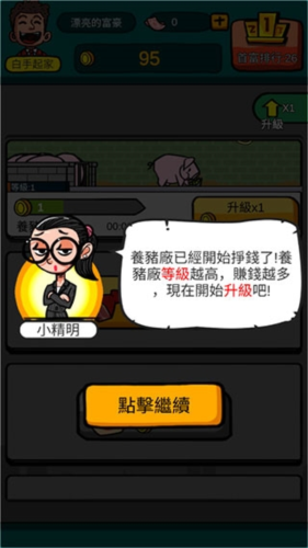 首富特烦恼破解版无限金币无限钞票无限金砖新手教程5