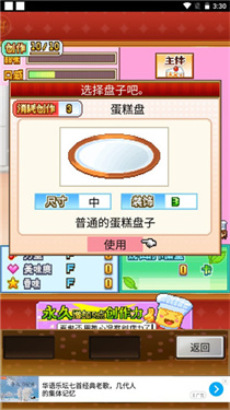 创意蛋糕店无限金币点券