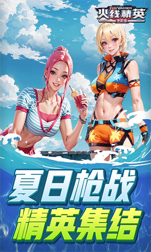 火线精英4399版