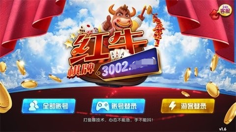 红牛棋牌最新版本