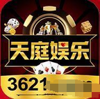 天庭娱乐十年品牌值得信赖登录