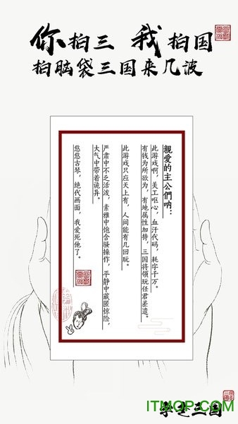 字走三国无限金币