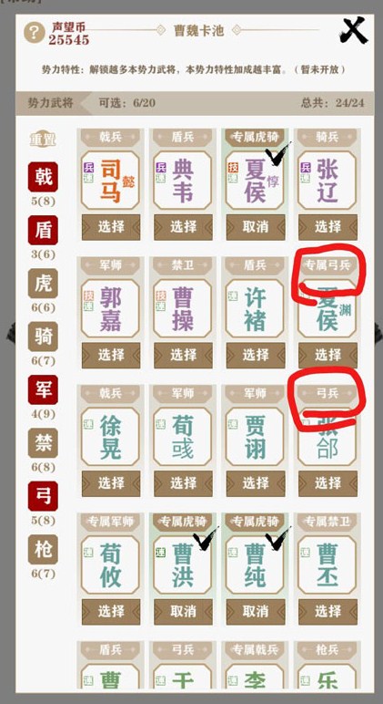 字走三国无限声望破解版