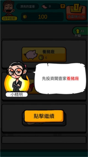 首富特烦恼破解版无限金币无限钞票无限金砖新手教程4