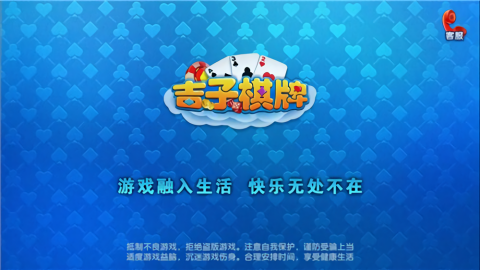 吉子棋牌最新版本