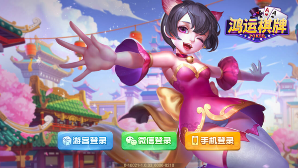 鸿运棋牌全球最新版