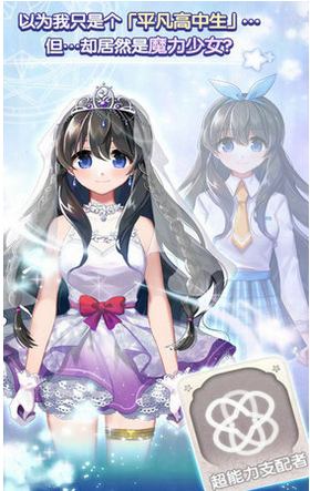 魔力少女内置菜单