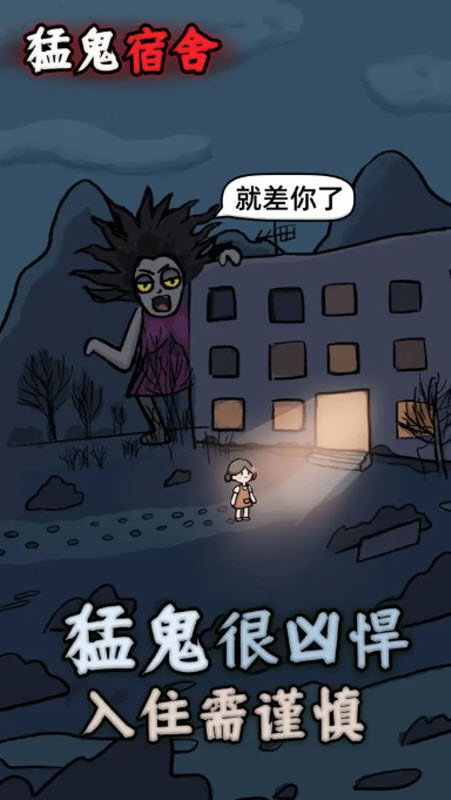 猛鬼宿舍内置菜单FF