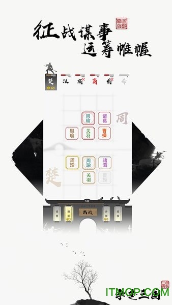 字走三国