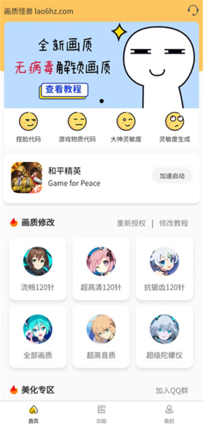 画质怪兽3.0
