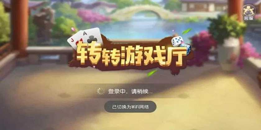转转游戏厅官网