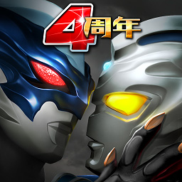 奥特曼系列OL无限光元