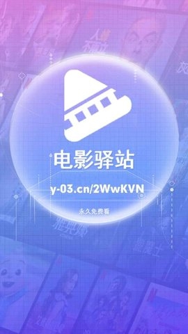 电影驿站app