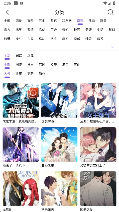 漫趣漫画app