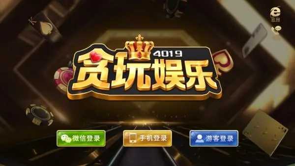贪玩娱乐官方最新版本