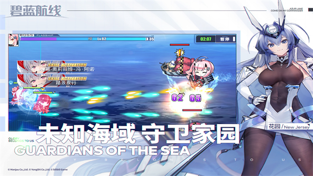 碧蓝航线犀游版