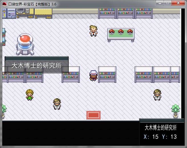 口袋妖怪究极彩宝石随机版