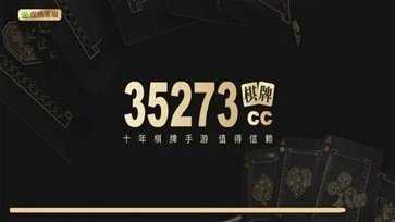 35273棋牌官网游戏