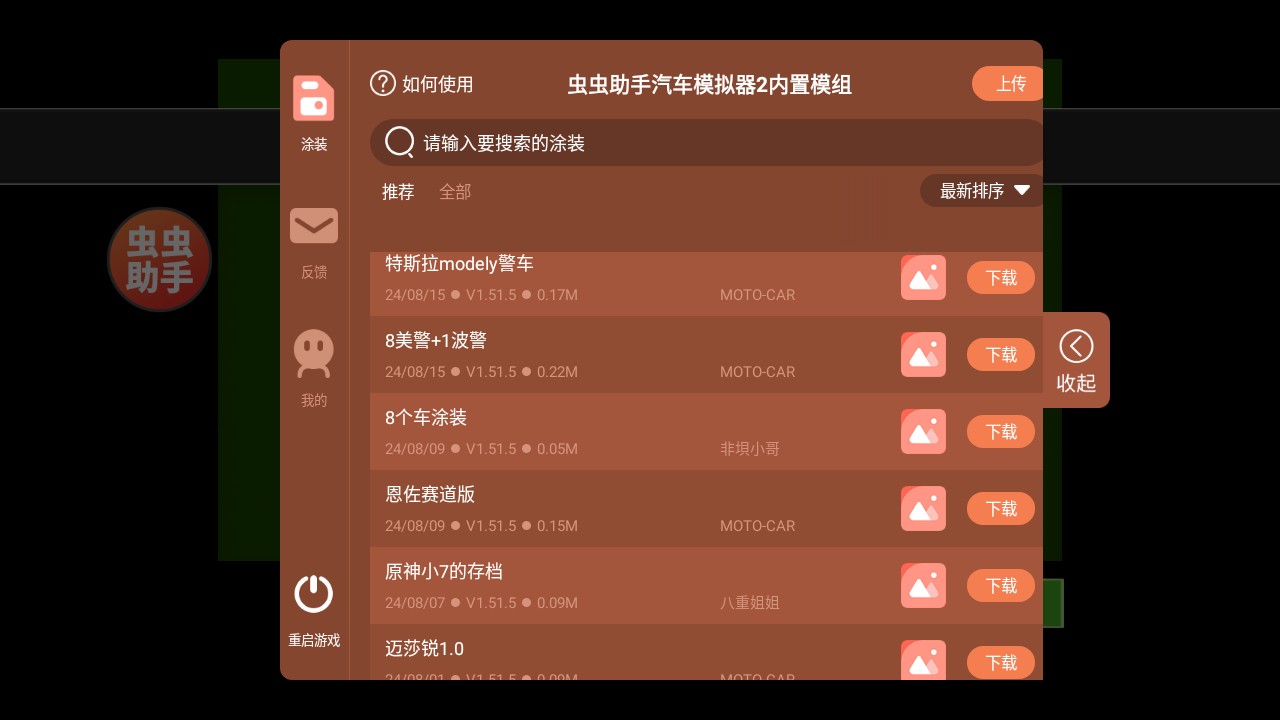 汽车模拟器2内置菜单版