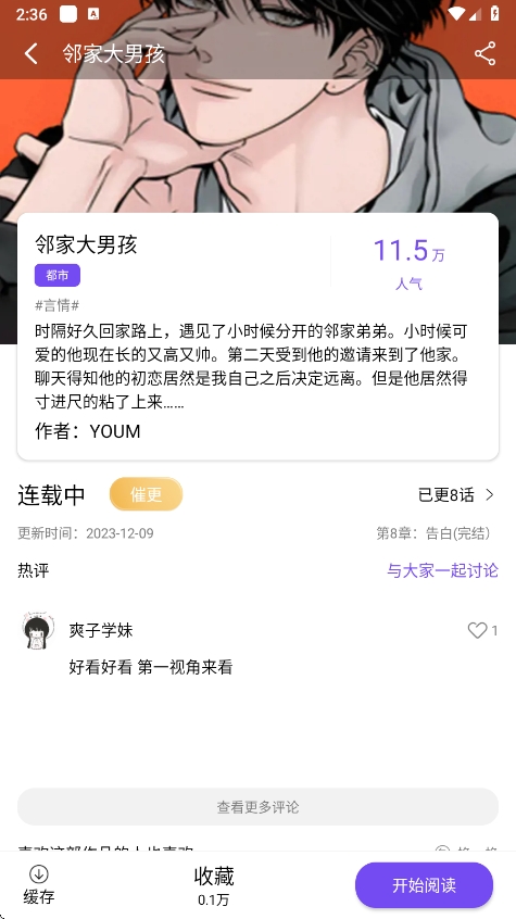 漫趣漫画app