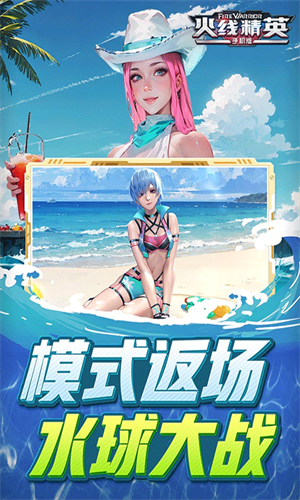 火线精英4399版