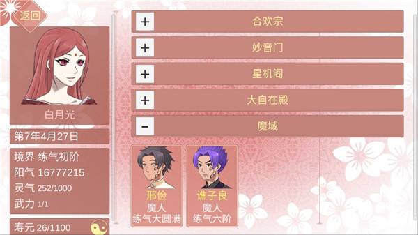 某某宗女修修炼手札无敌版