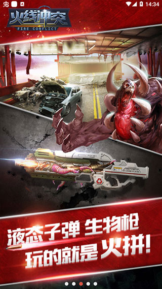 火线冲突无限金币