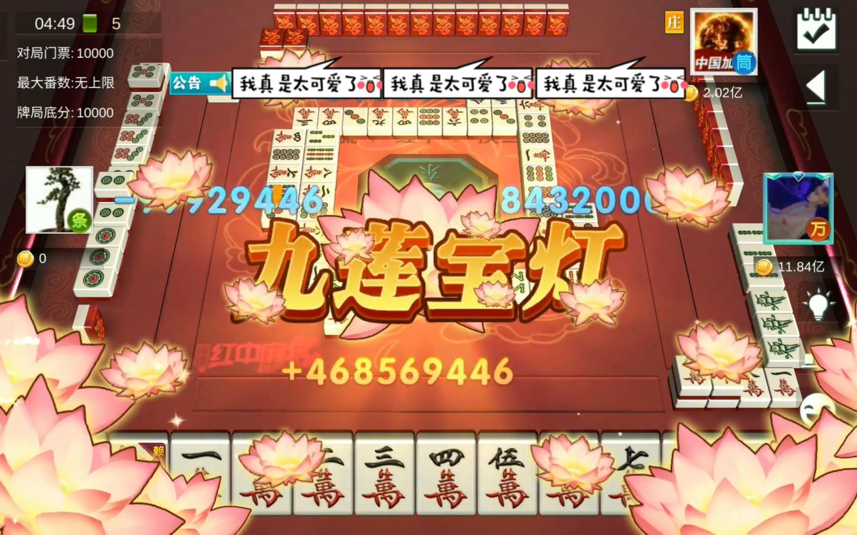 开火车九莲宝灯安卓版
