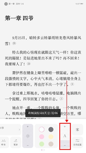 红袖小说app怎么设置阅读字体大小2