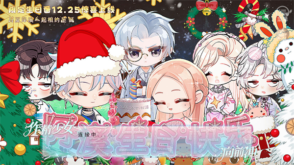 恋综作精少女向前冲橙光游戏