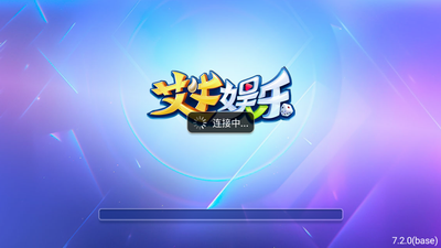 艾牛娱乐官方网站版本