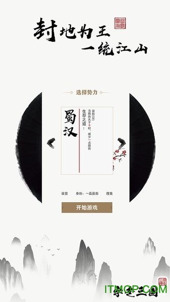 字走三国无限金币