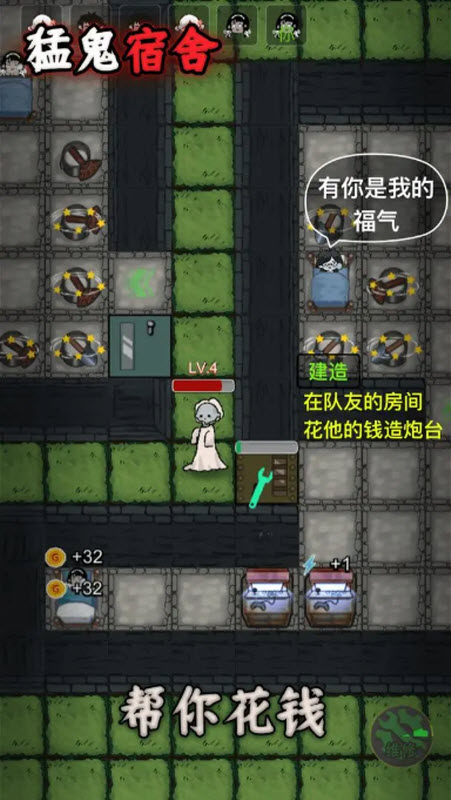 猛鬼宿舍内置菜单FF