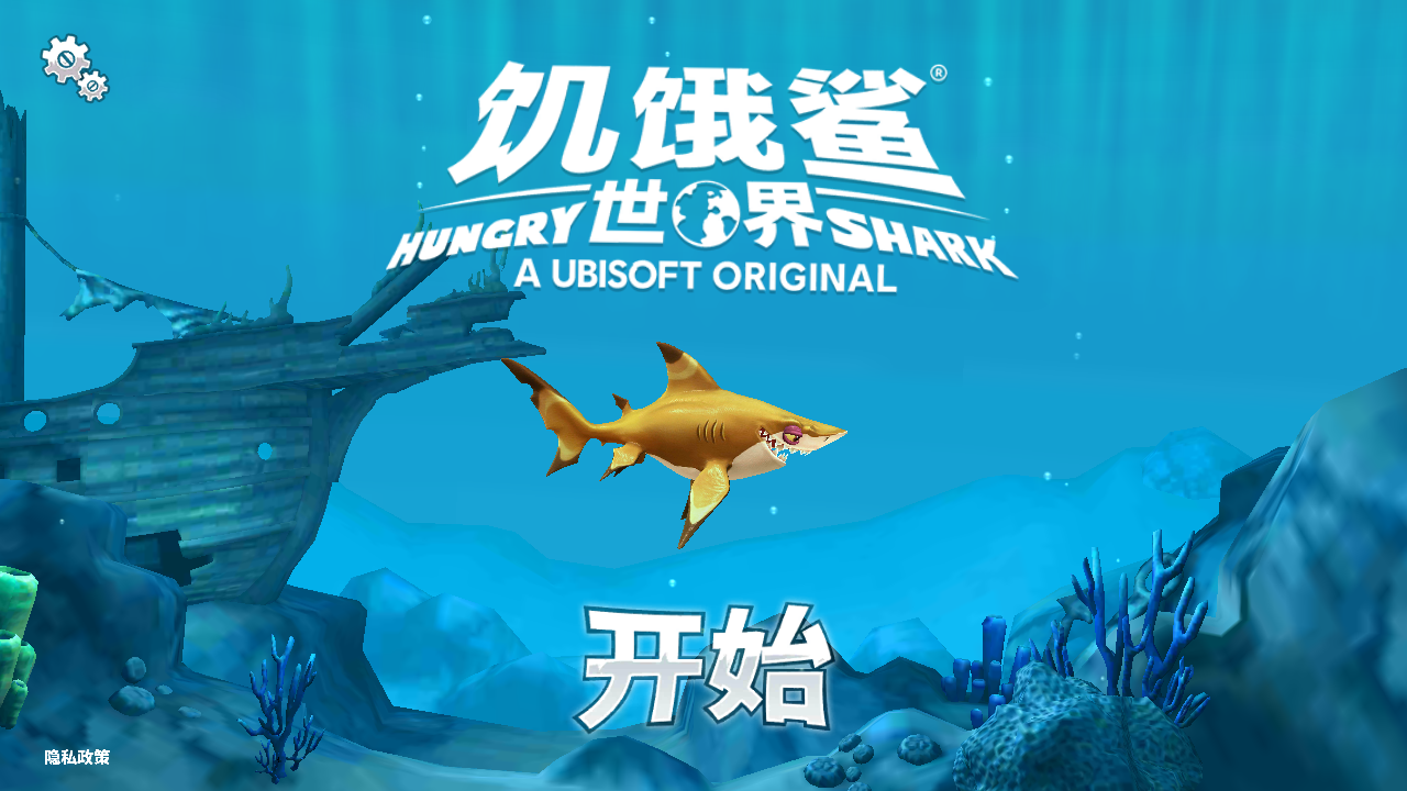 饥饿鲨世界全鲨鱼版内置菜单版