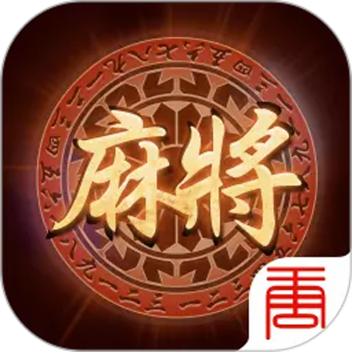 山西大唐麻将旧版