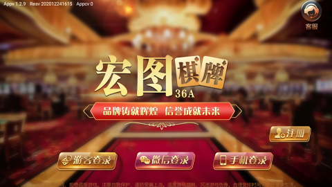 宏图棋牌36a