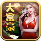 大富豪棋牌旧版安卓免费