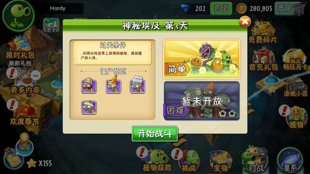 植物大战僵尸free汉化版