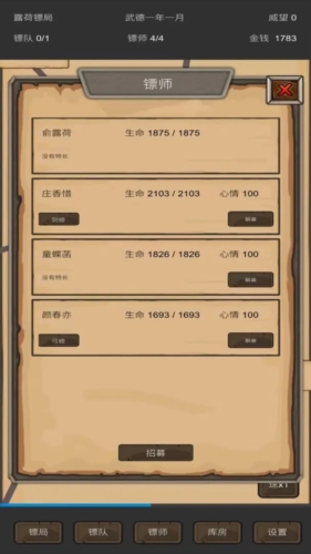 重启之镖局人生无限金币版