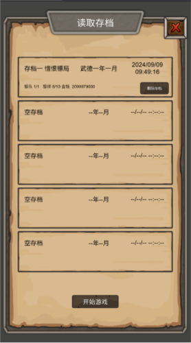 重启之镖局人生图片9