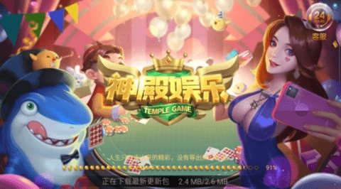神殿娱乐OL最新版本