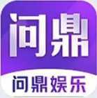 问鼎苹果手机版app